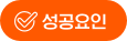 성공요인