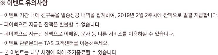 이벤트 유의사항