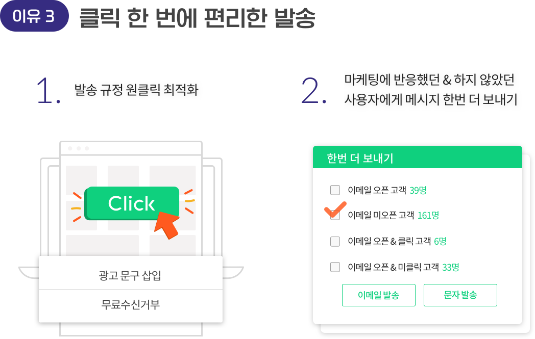 이유 3 클릭 한 번에 편리한 발송