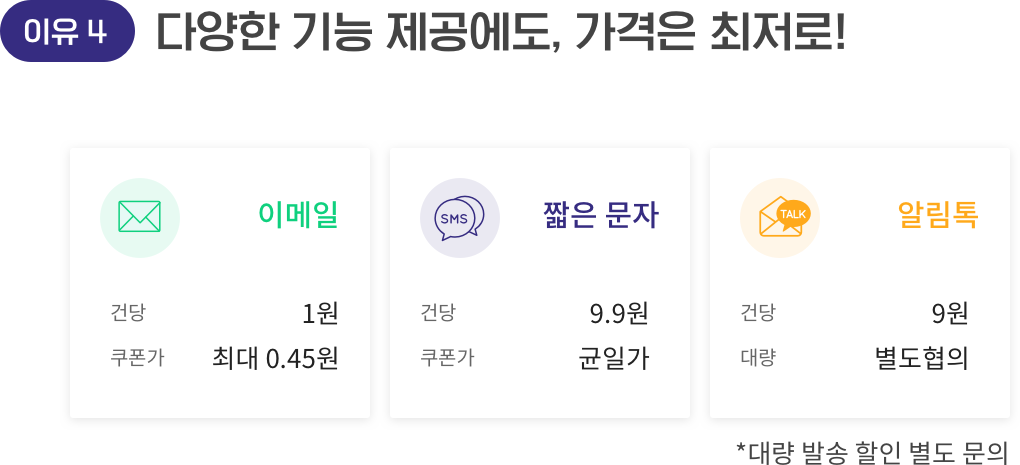 이유 3 클릭 한 번에 편리한 발송