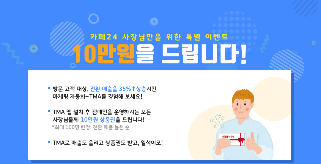 카페24 사장님만을 위한 특별 이벤트 10만원을 드립니다.